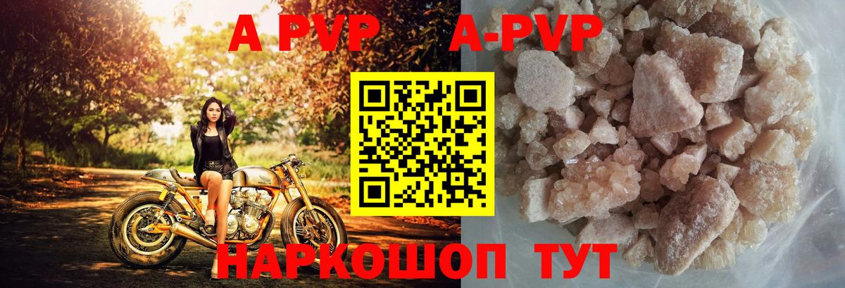 А ПВП  A PVP Crystall  Вход с VPN  Моздок 