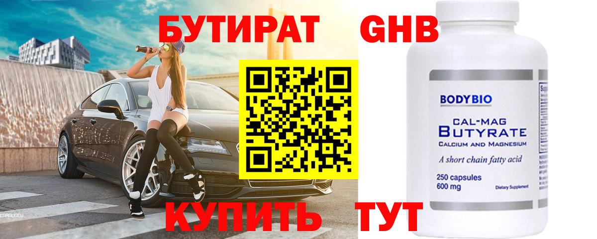БУТИРАТ оксибутират Моздок