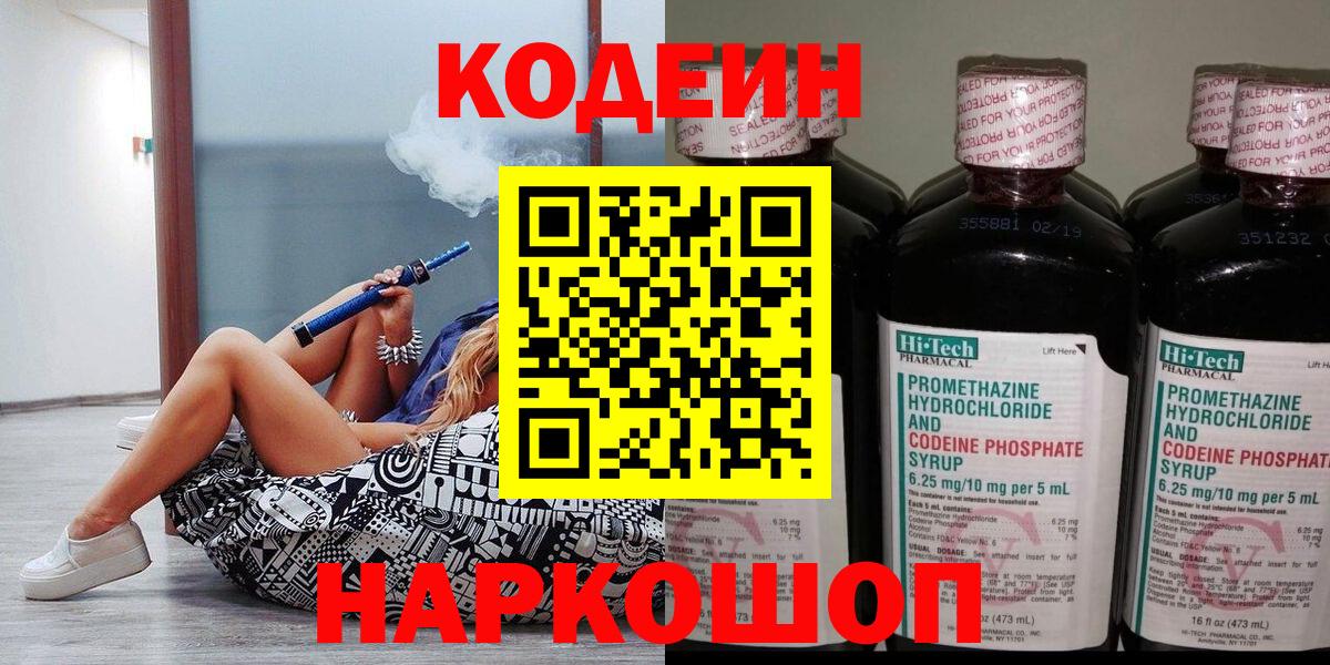 Codein Purple Drank  Вход с VPN  Codein Purple Drank  Моздок 
