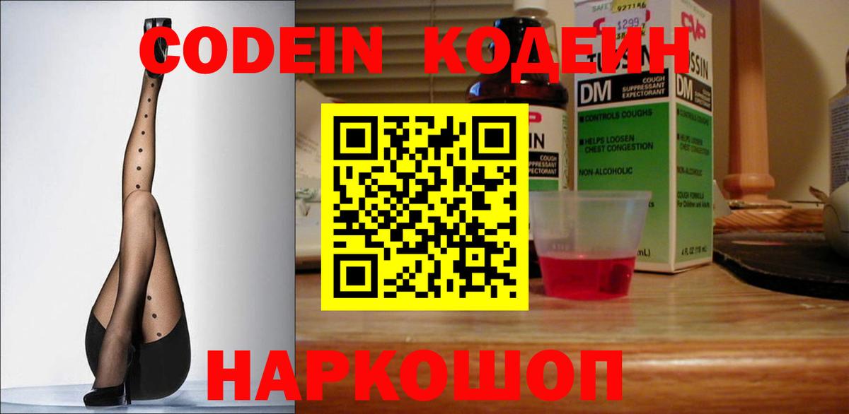 Кодеиновый сироп Lean Purple Drank Моздок