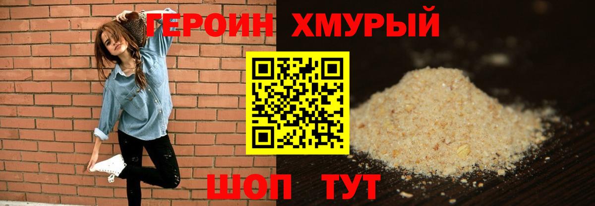 ГЕРОИН герыч Моздок